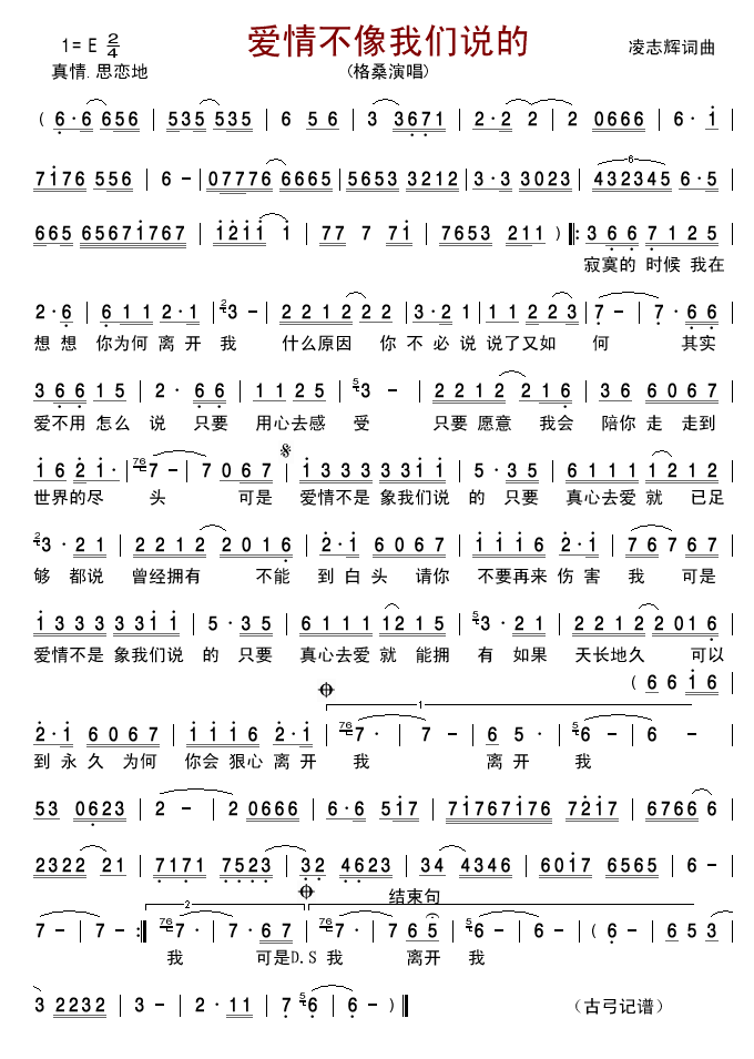 爱情不像我们说的