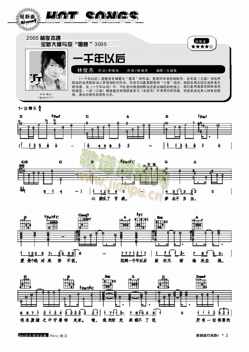 一千年以后-弹唱