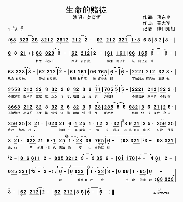 生命的赌徒