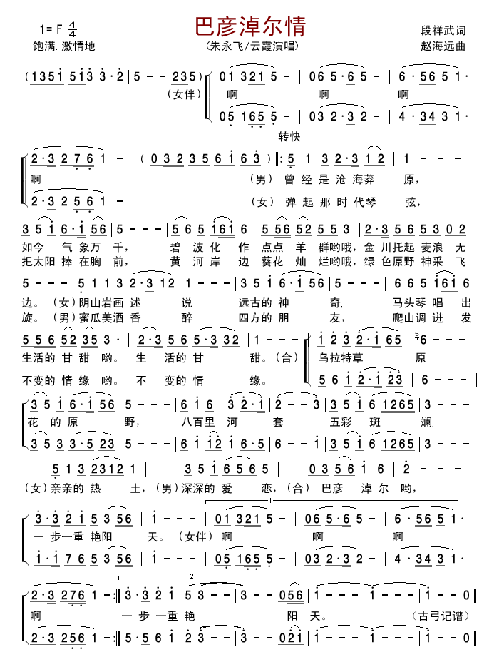 巴彦淖尔情