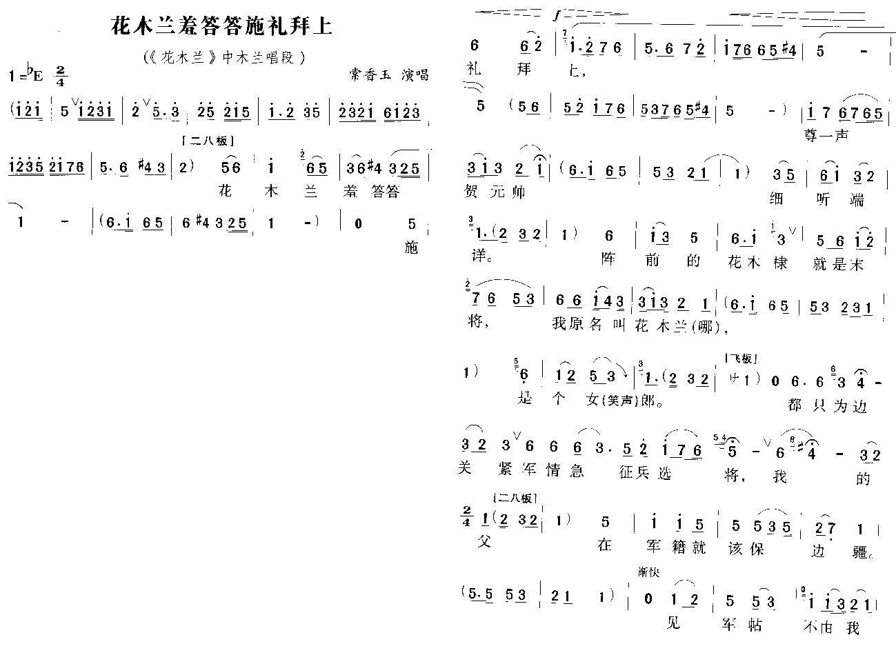 花木兰羞答答施礼拜上