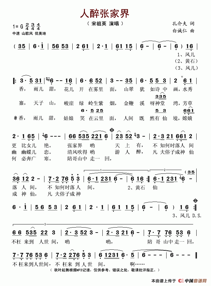 人醉张家界