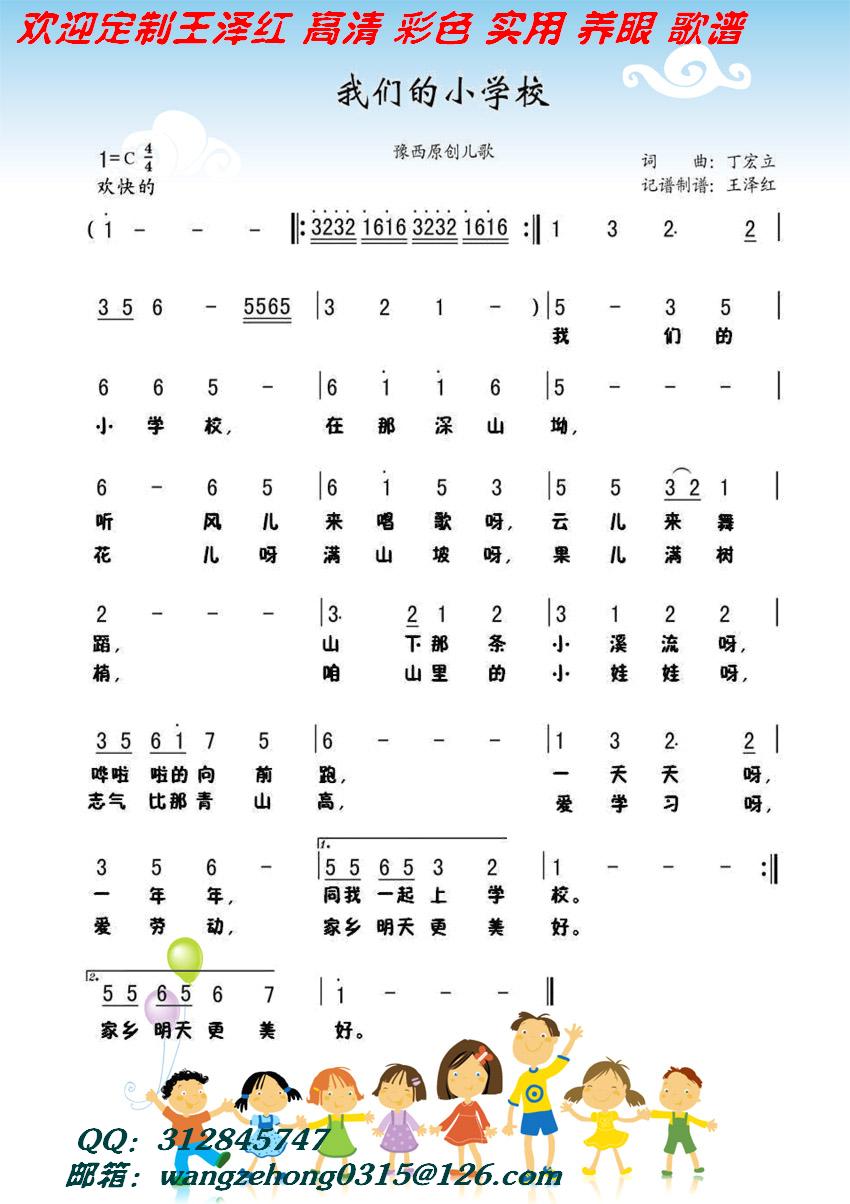 我们的小学校