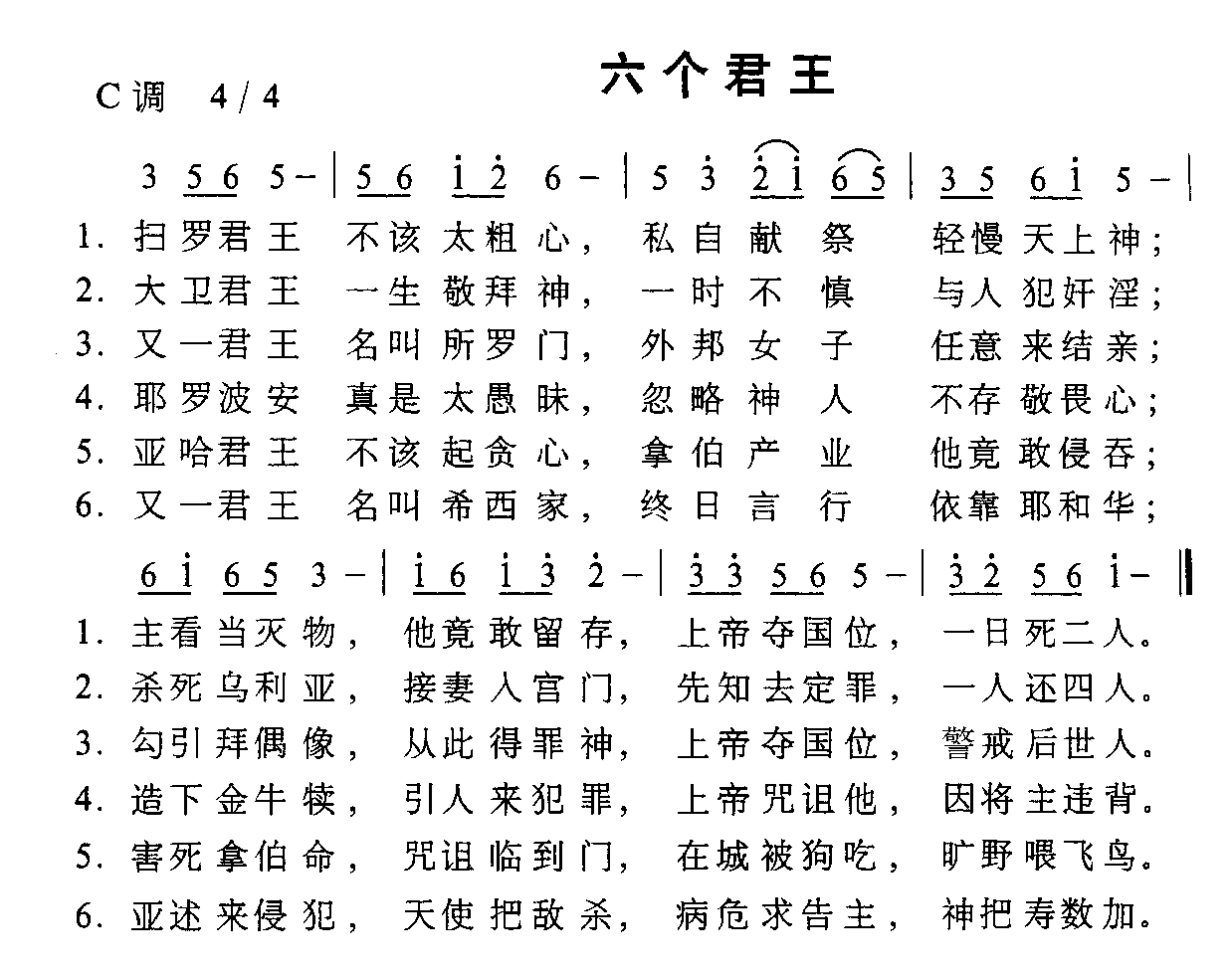 六个君王