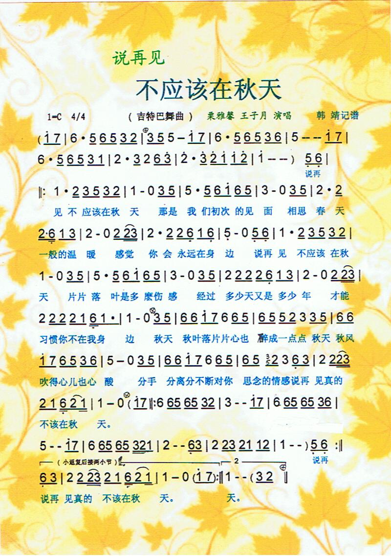 说再见不应该在秋天【彩谱】