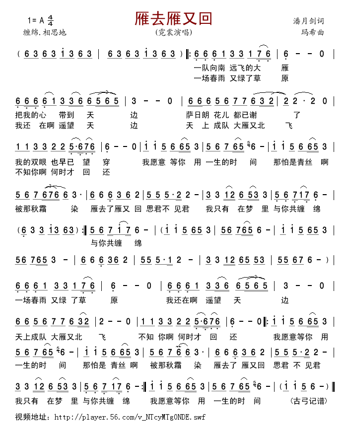 雁去雁又回