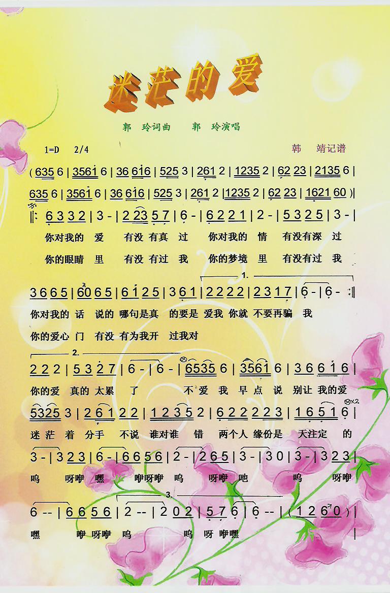 迷茫的爱【彩谱】