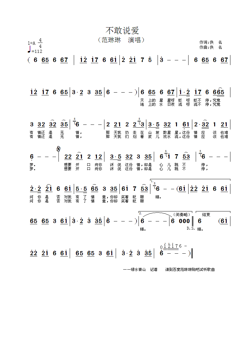 不敢说爱