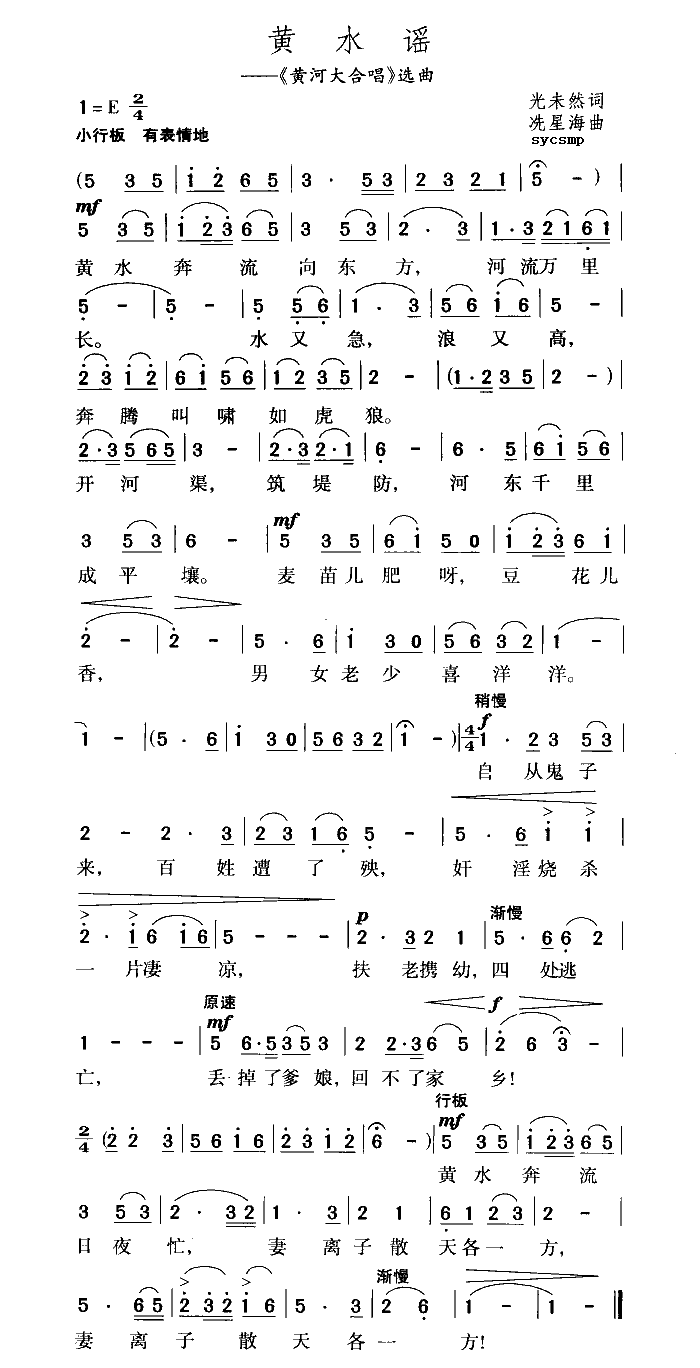 黄水谣