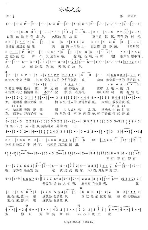 冰城之恋