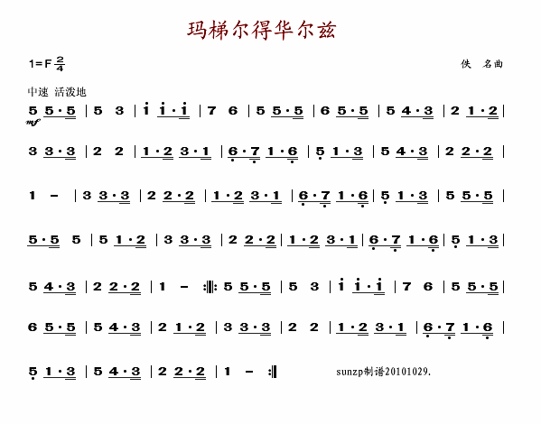 玛梯尔得华尔兹