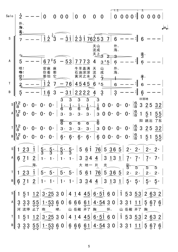 祖国颂（合唱）