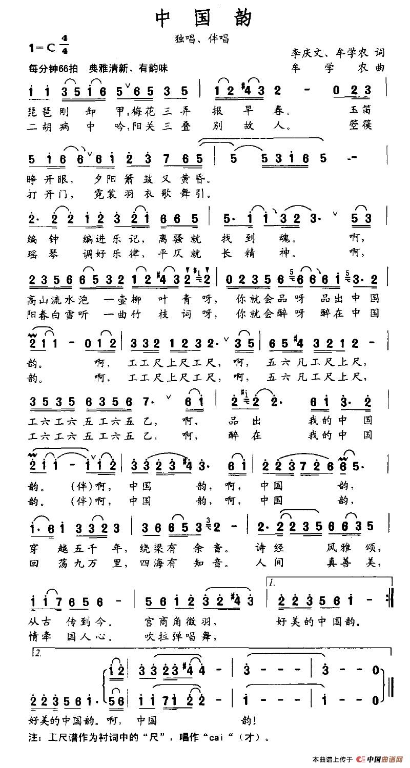 中国韵