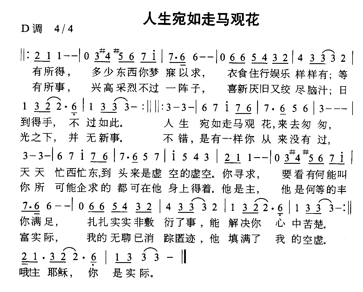 人生宛如走马观花