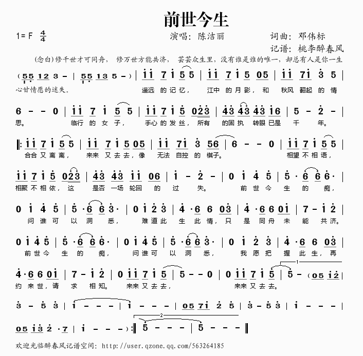 前世今生