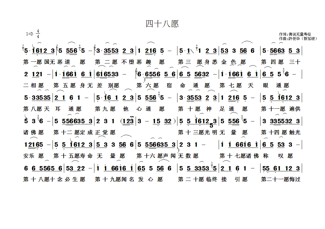 四十八愿