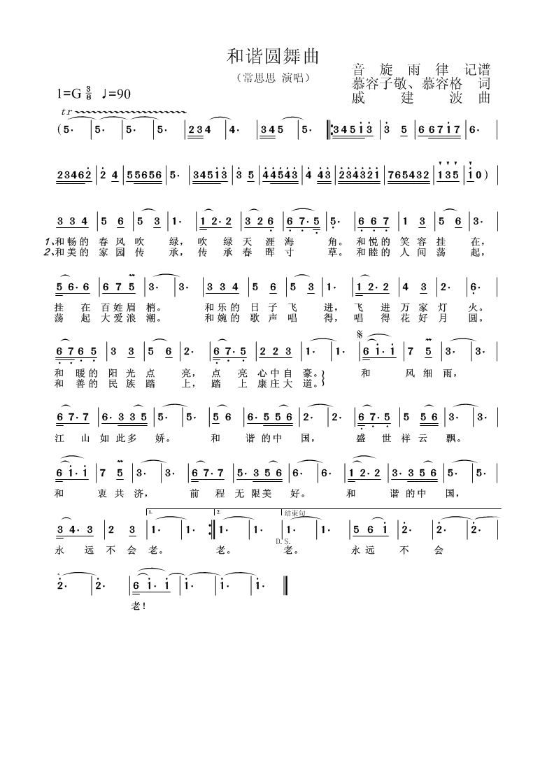 和谐圆舞曲