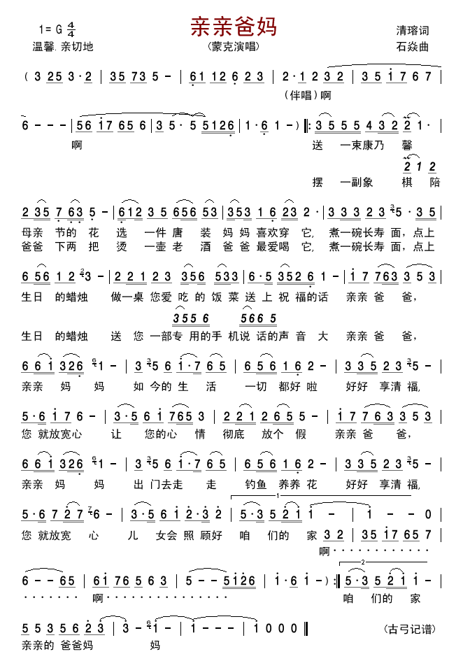 亲亲爸妈