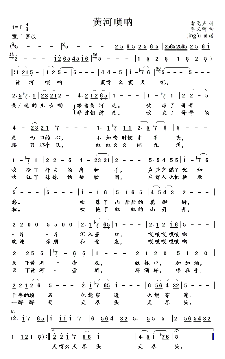 黄河唢呐