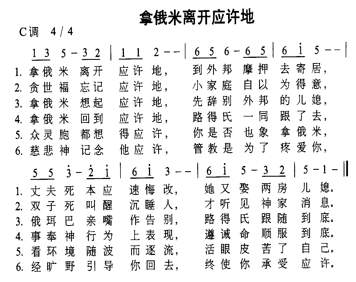 拿俄米离开应许地