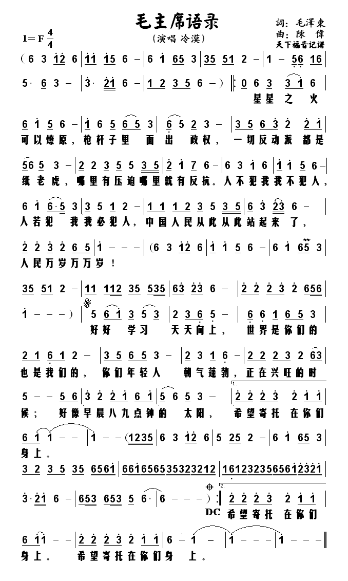 毛主席语录