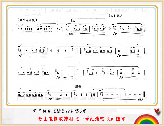 姑苏行（笛子独奏曲）3