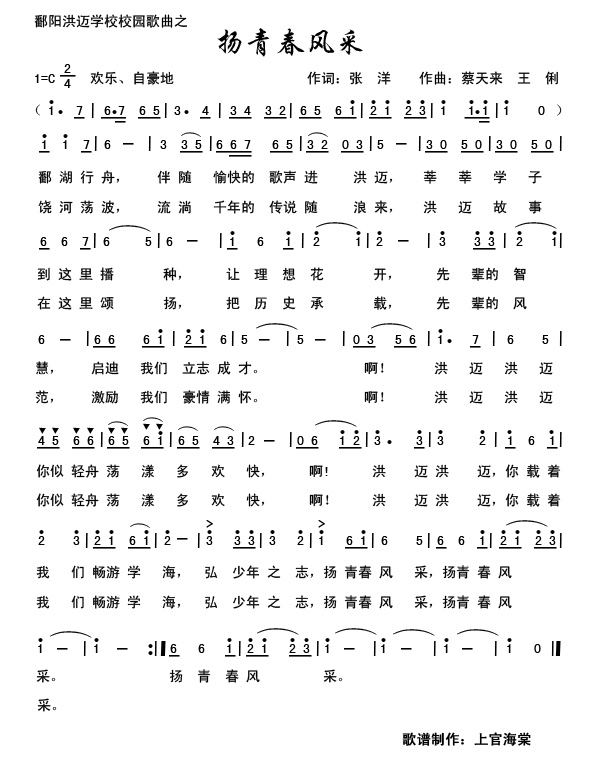 扬青春风采