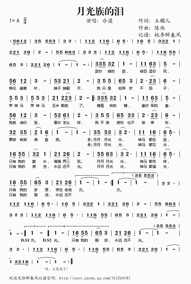 月光族的泪