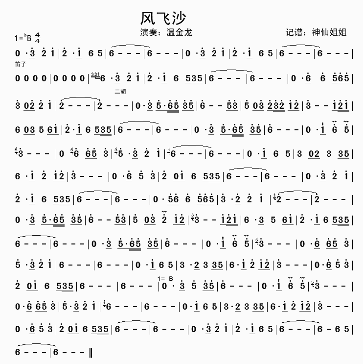 风飞沙  二胡演奏
