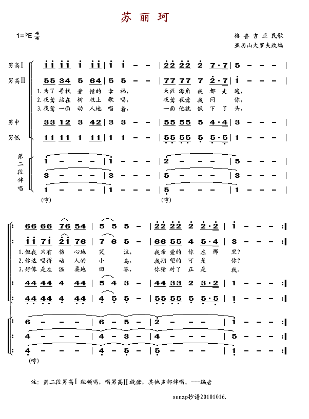 苏丽珂(四重唱)