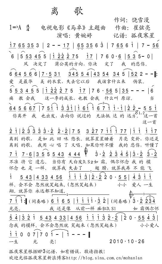离歌 黄婉婷 马卓