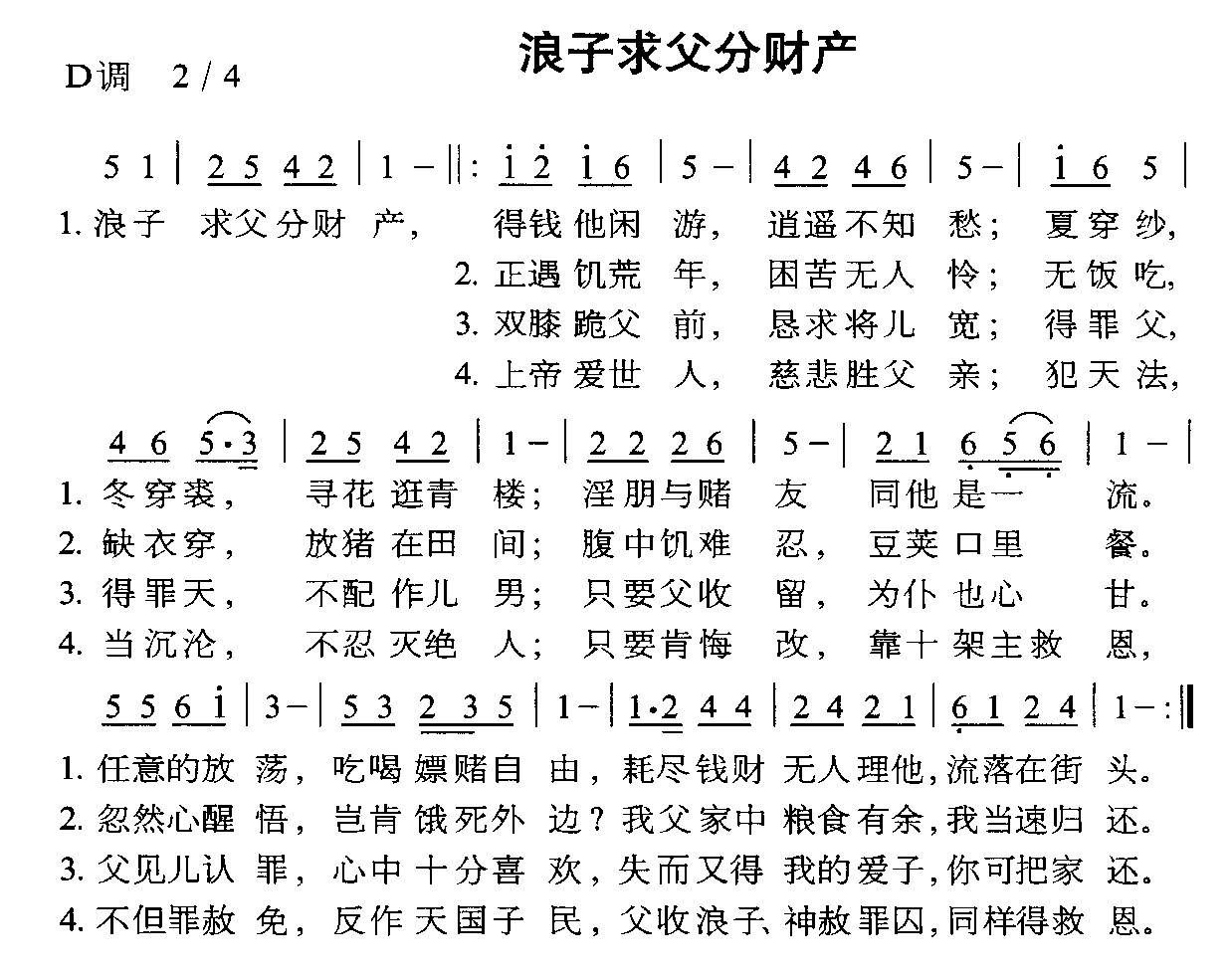浪子求父分财产