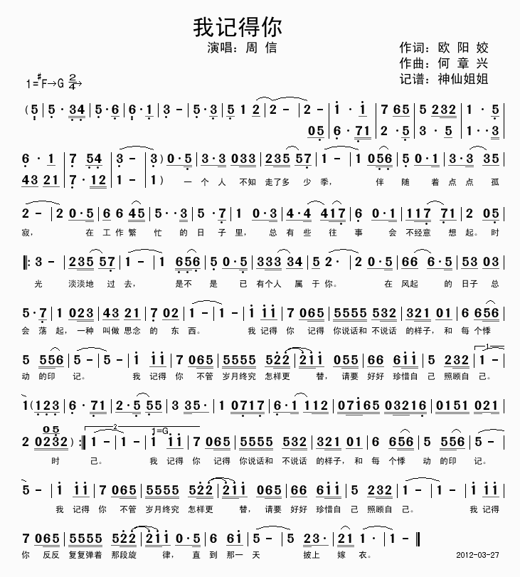 我记得你