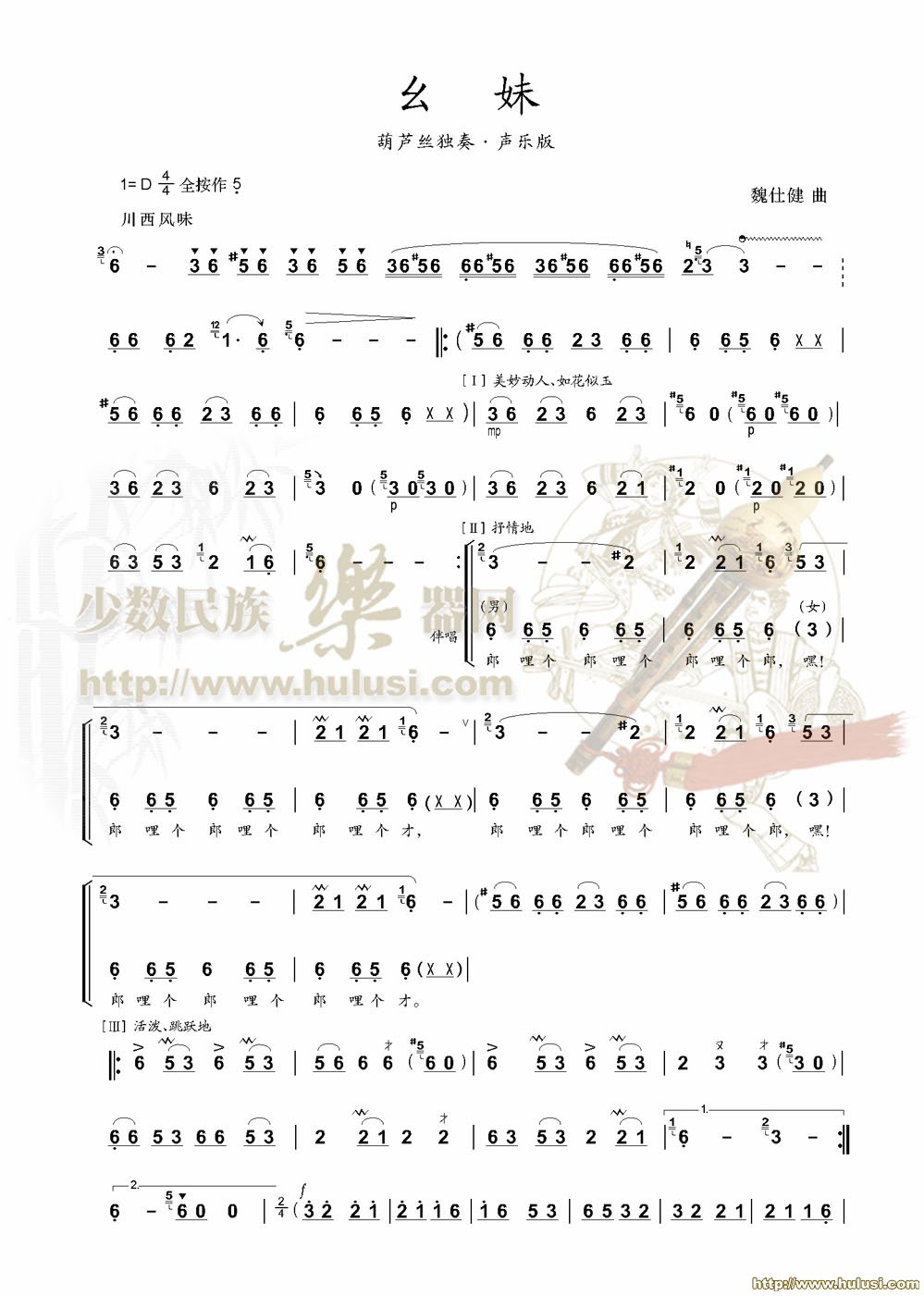 幺妹(葫芦丝谱)