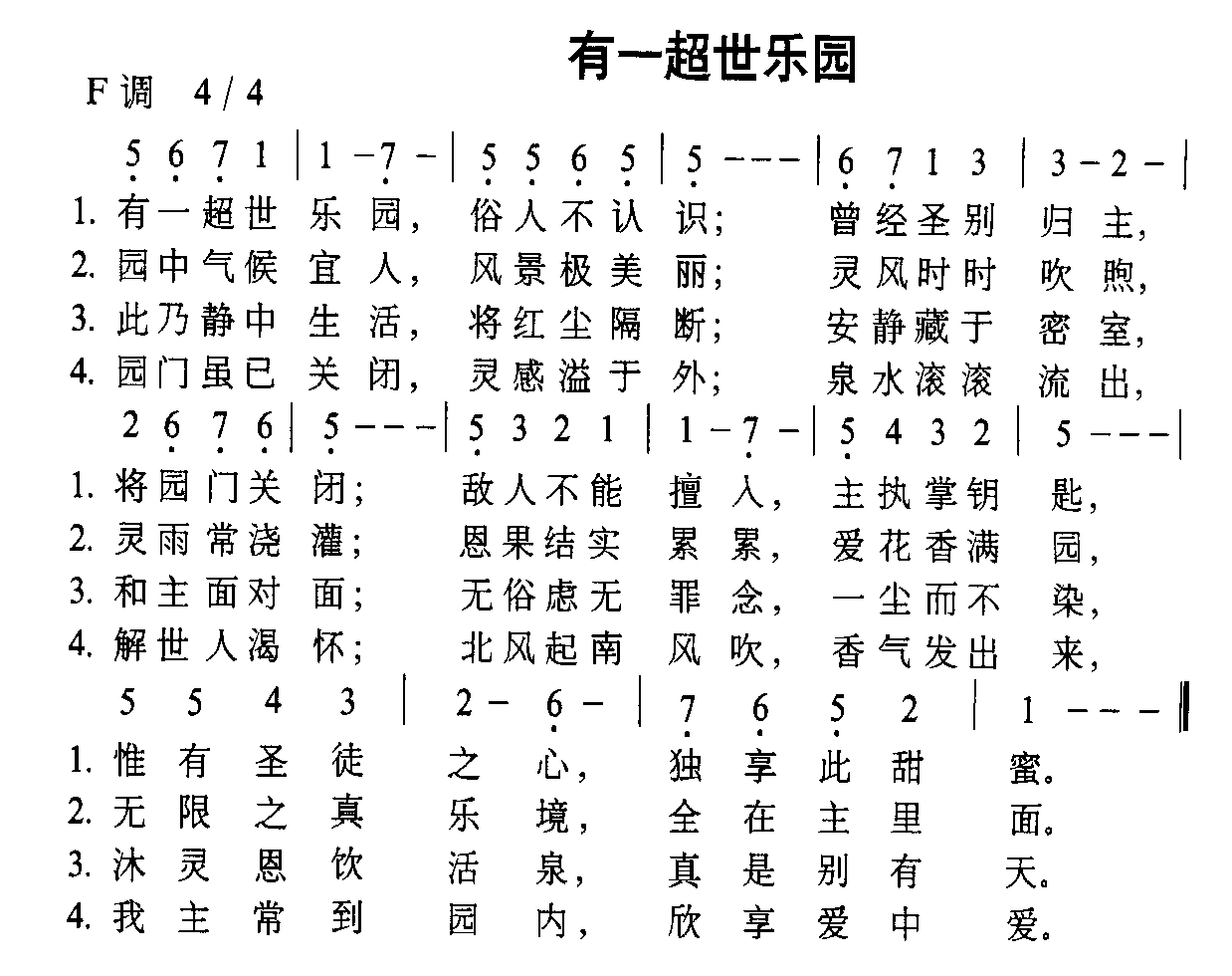 有一超世乐园