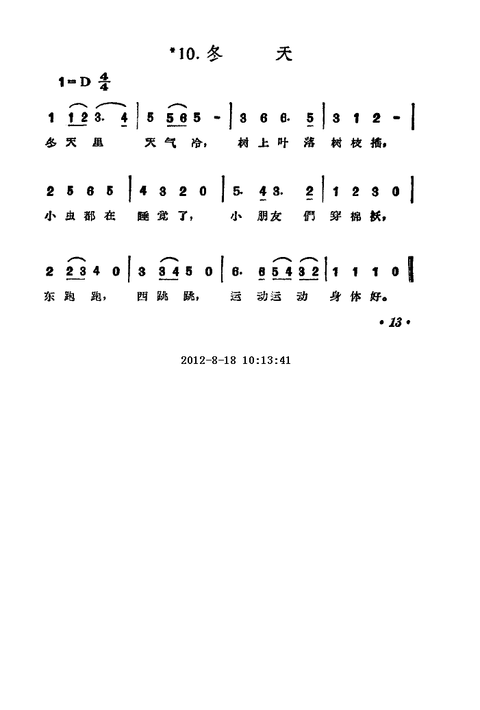 冬天（儿歌）