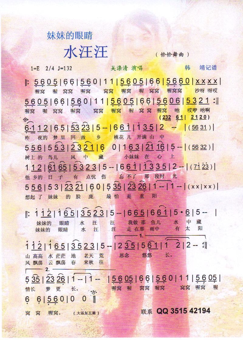 妹妹的眼睛水汪汪 （恰恰舞曲）【彩谱】