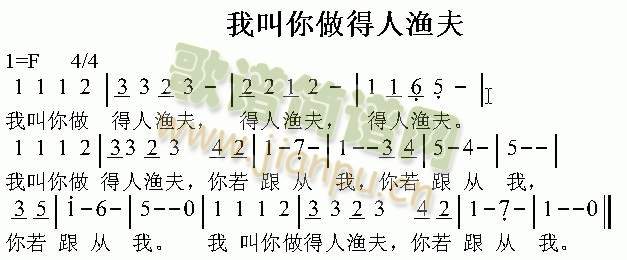 我叫你做的人渔夫