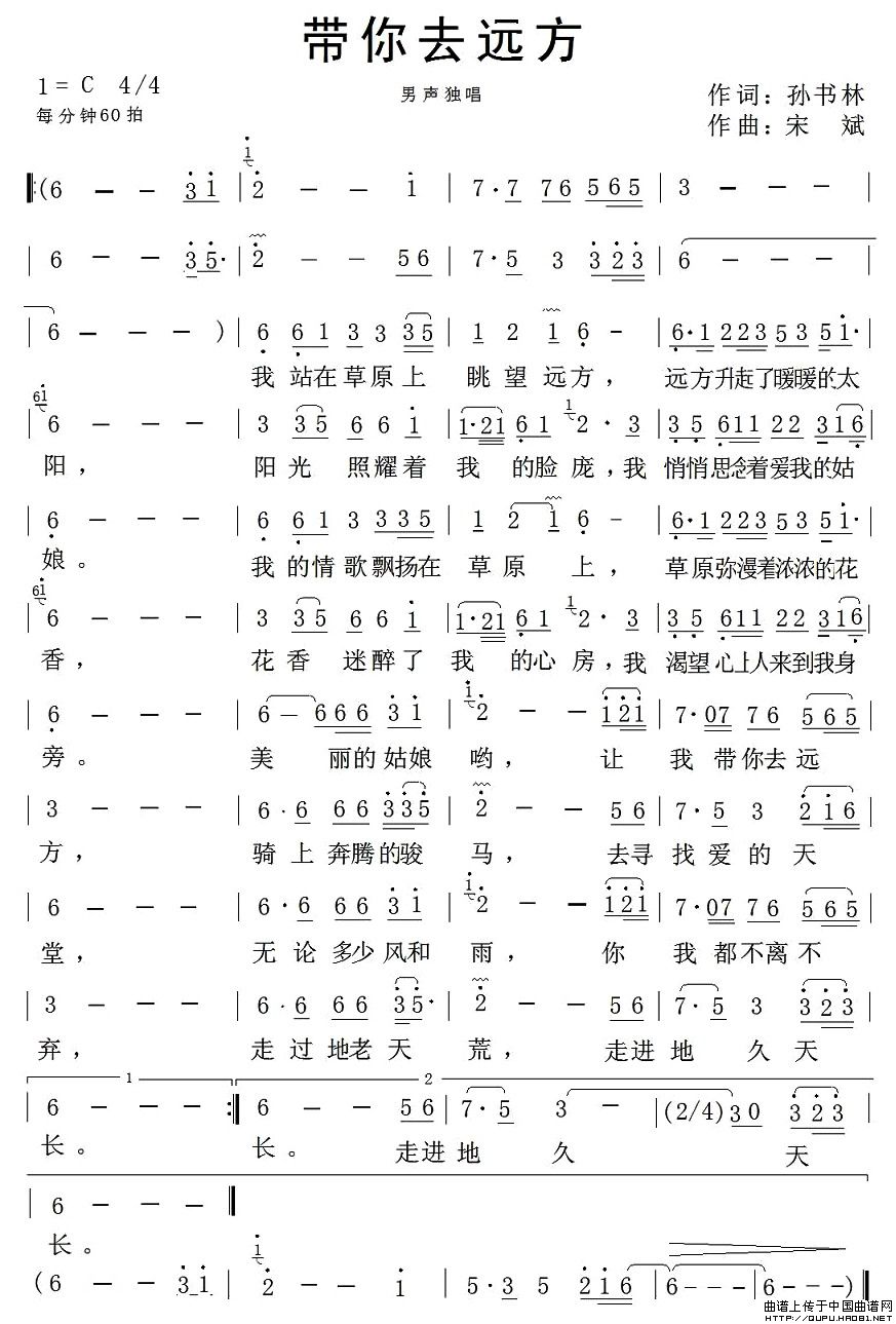 带你去远方