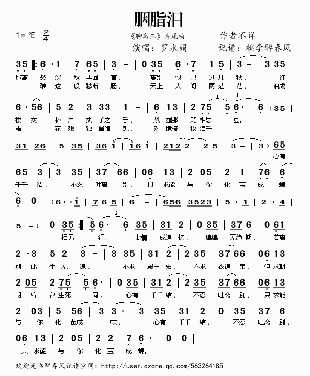 胭脂泪（聊斋三片尾曲）