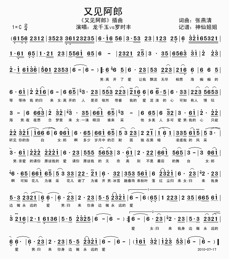 又见阿郎 又见阿郎插曲   国语