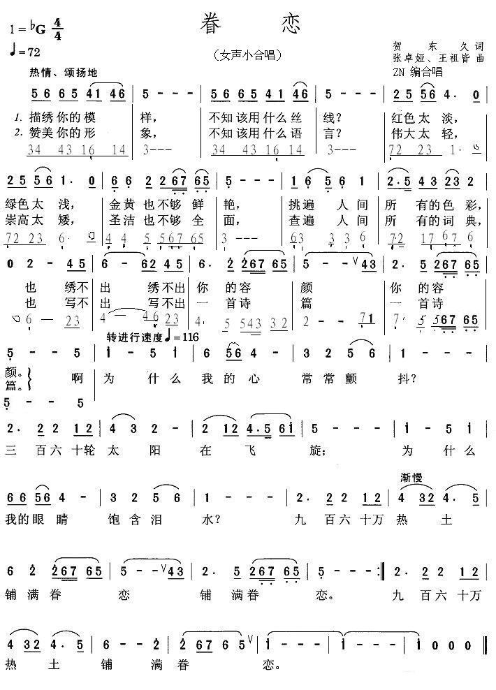 眷恋 （合唱）