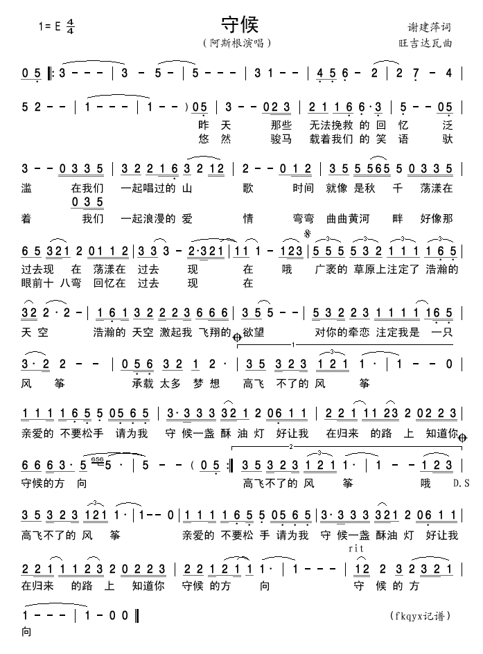 守候