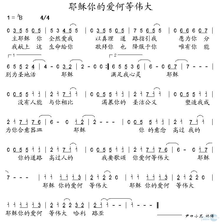 耶稣你的爱何等伟大