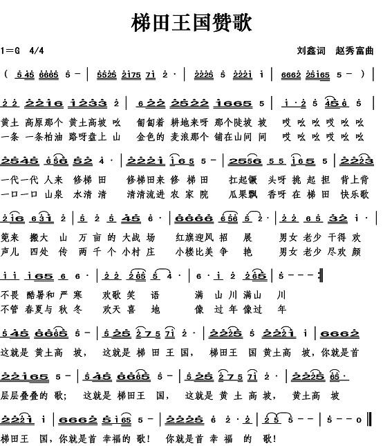 梯田王国赞歌