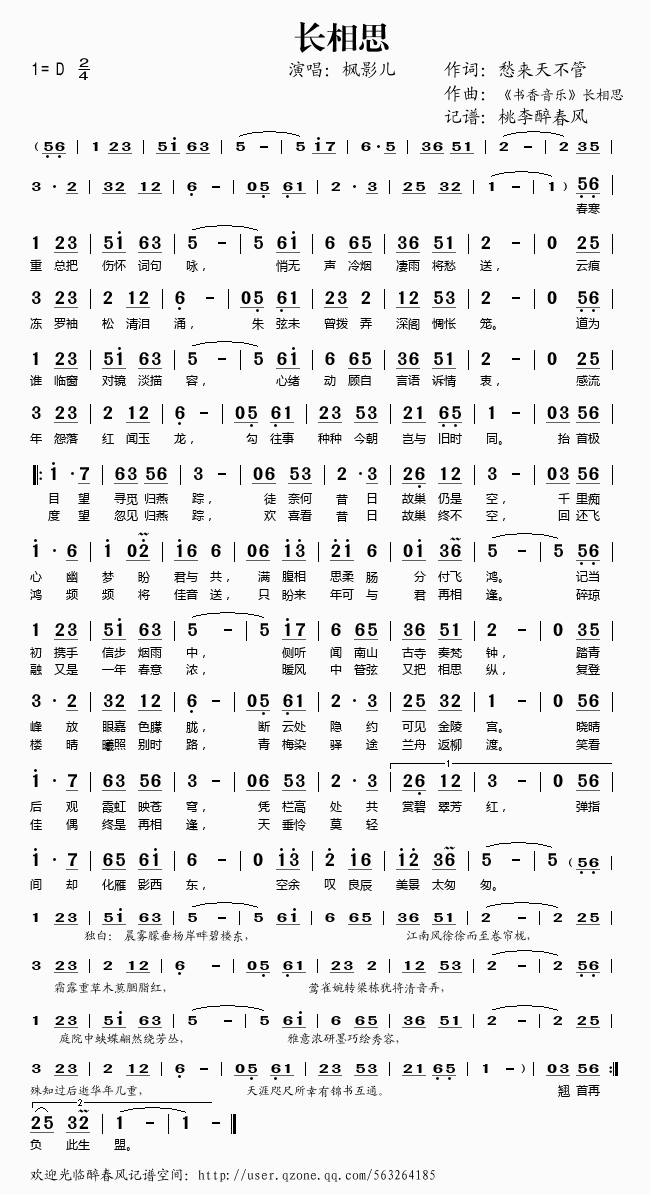 长相思