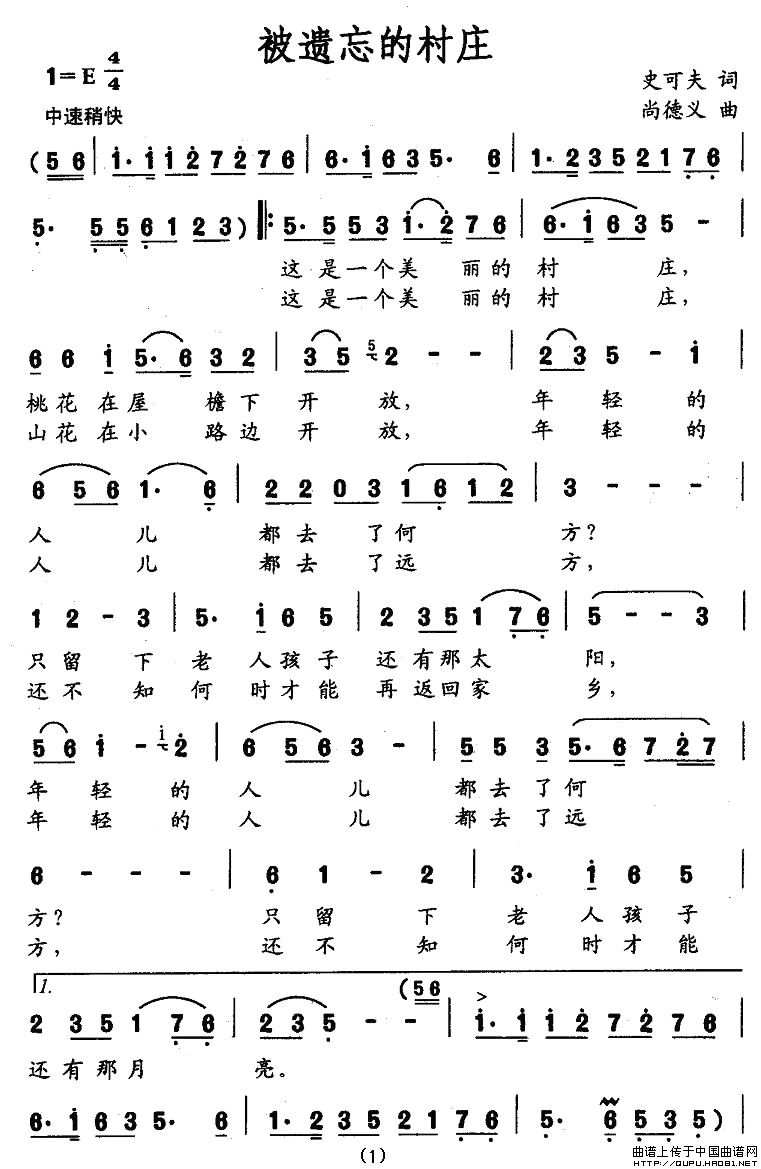被遗忘的村庄