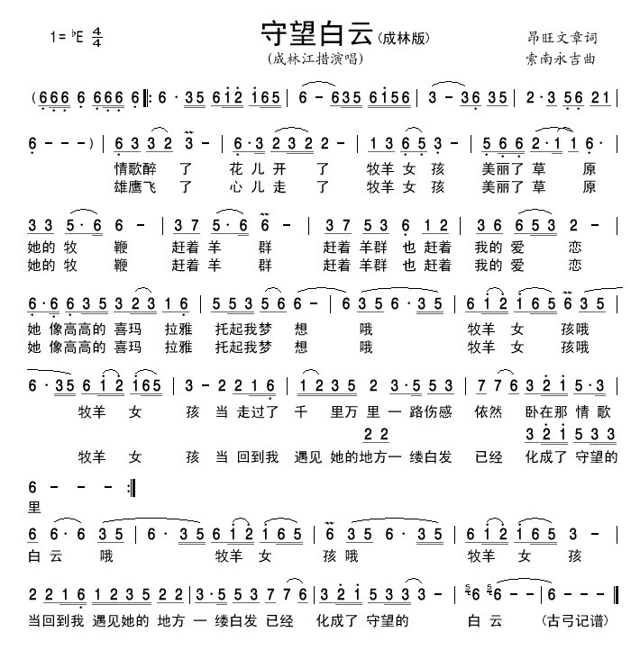 守望白云(成林版)