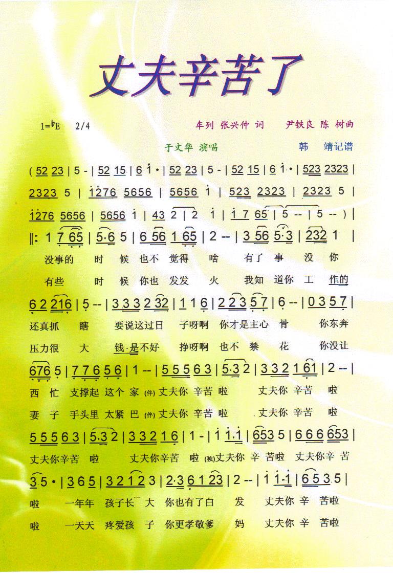 丈夫辛苦了【彩谱】