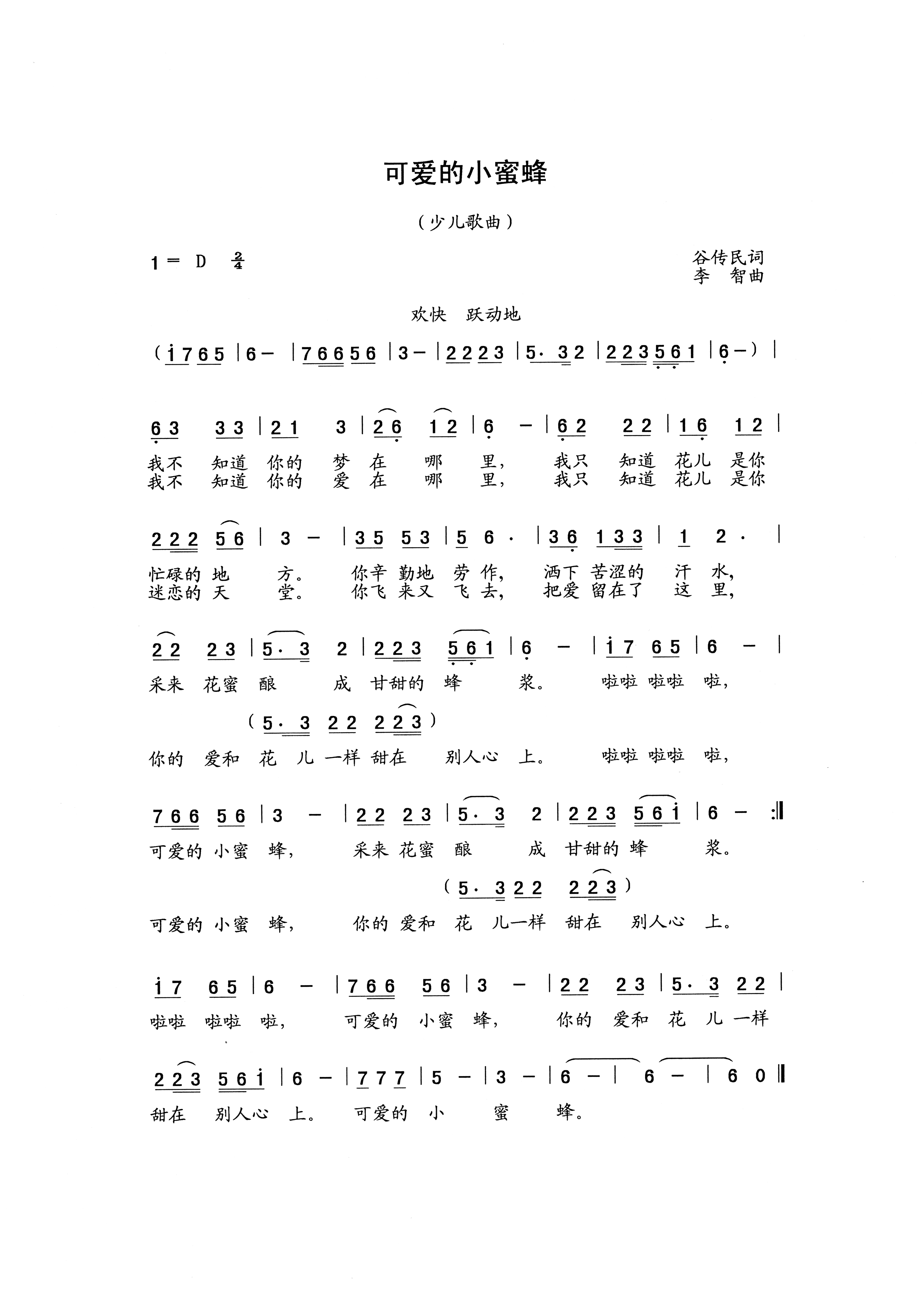 可爱的小蜜蜂